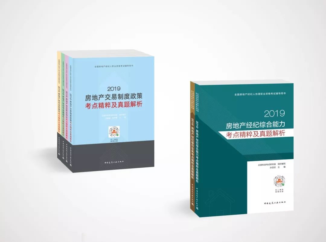 房地產(chǎn)經(jīng)紀(jì)人(協(xié)理)考試真題來了