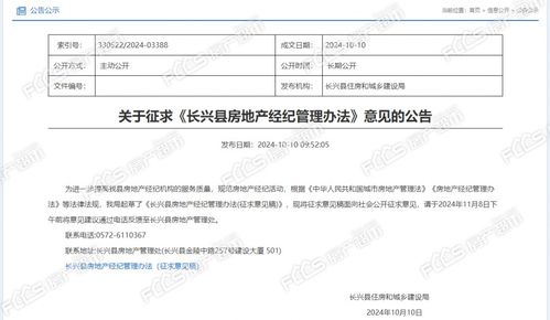 長(zhǎng)興縣房地產(chǎn)經(jīng)紀(jì)管理辦法（征求意見稿）公告