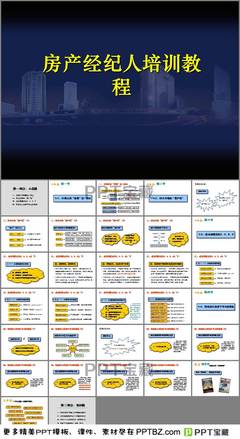 房地產(chǎn)經(jīng)紀(jì)人培訓(xùn) 專業(yè)服務(wù)，卓越價(jià)值